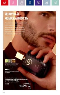 Каталог Oriflame 3 2024 Казахстан Архив страница 72