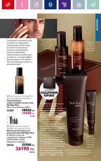 Каталог Oriflame 3 2024 Казахстан Архив страница 73