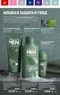 Каталог Oriflame 3 2024 Казахстан Архив страница 74