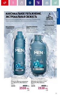 Каталог Oriflame 3 2024 Казахстан Архив страница 75