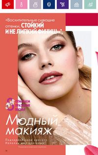Каталог Oriflame 3 2024 Казахстан Архив страница 76