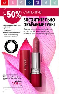 Каталог Oriflame 3 2024 Казахстан Архив страница 78