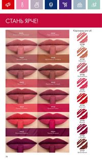 Каталог Oriflame 3 2024 Казахстан Архив страница 80