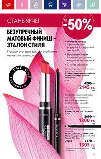 Каталог Oriflame 3 2024 Казахстан Архив страница 81