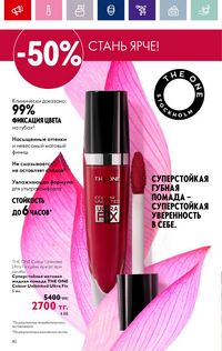Каталог Oriflame 3 2024 Казахстан Архив страница 82
