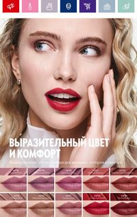 Каталог Oriflame 3 2024 Казахстан Архив страница 83
