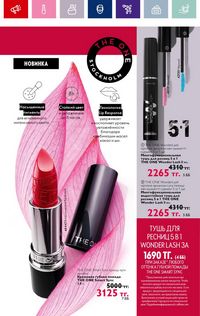 Каталог Oriflame 3 2024 Казахстан Архив страница 85