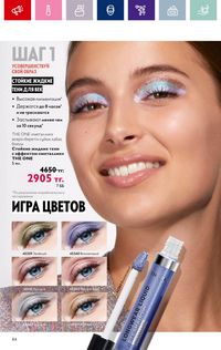 Каталог Oriflame 3 2024 Казахстан Архив страница 86