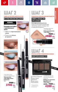 Каталог Oriflame 3 2024 Казахстан Архив страница 87