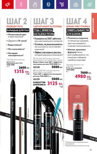 Каталог Oriflame 3 2024 Казахстан Архив страница 89