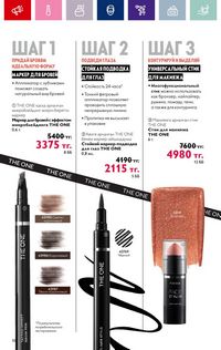 Каталог Oriflame 3 2024 Казахстан Архив страница 90