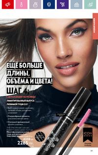 Каталог Oriflame 3 2024 Казахстан Архив страница 91