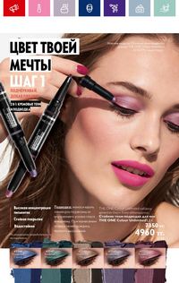 Каталог Oriflame 3 2024 Казахстан Архив страница 92