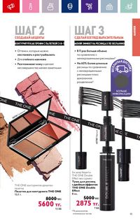 Каталог Oriflame 3 2024 Казахстан Архив страница 93