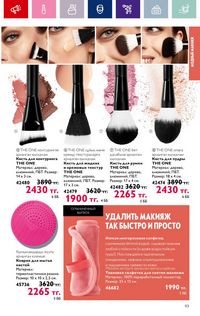 Каталог Oriflame 3 2024 Казахстан Архив страница 95