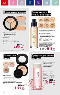 Каталог Oriflame 3 2024 Казахстан Архив страница 96