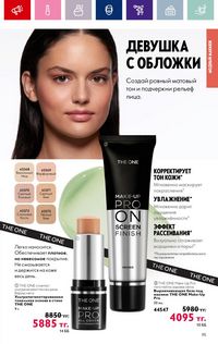 Каталог Oriflame 3 2024 Казахстан Архив страница 97