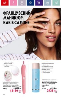 Каталог Oriflame 3 2024 Казахстан Архив страница 98
