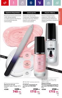 Каталог Oriflame 3 2024 Казахстан Архив страница 99