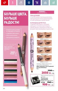 Каталог Oriflame 3 2024 Казахстан Архив страница 102