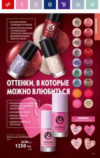 Каталог Oriflame 3 2024 Казахстан Архив страница 103