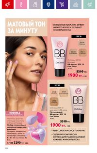 Каталог Oriflame 3 2024 Казахстан Архив страница 104