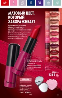 Каталог Oriflame 3 2024 Казахстан Архив страница 105