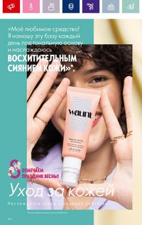 Каталог Oriflame 3 2024 Казахстан Архив страница 106