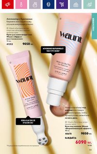 Каталог Oriflame 3 2024 Казахстан Архив страница 107