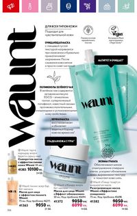 Каталог Oriflame 3 2024 Казахстан Архив страница 108