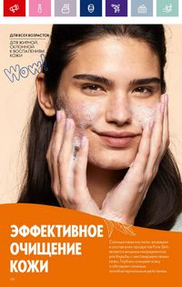 Каталог Oriflame 3 2024 Казахстан Архив страница 110
