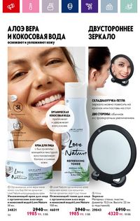 Каталог Oriflame 3 2024 Казахстан Архив страница 112