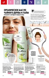 Каталог Oriflame 3 2024 Казахстан Архив страница 114