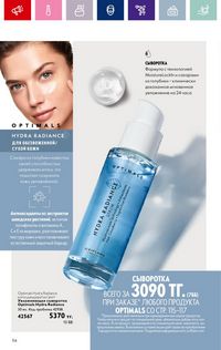 Каталог Oriflame 3 2024 Казахстан Архив страница 116