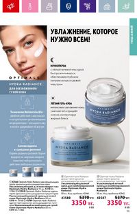 Каталог Oriflame 3 2024 Казахстан Архив страница 117