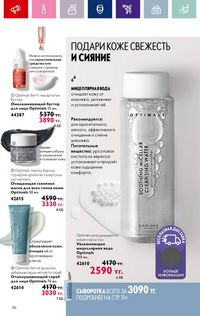 Каталог Oriflame 3 2024 Казахстан Архив страница 118