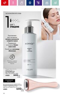 Каталог Oriflame 3 2024 Казахстан Архив страница 120