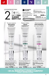 Каталог Oriflame 3 2024 Казахстан Архив страница 121