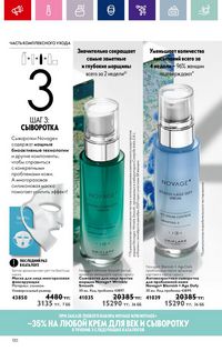 Каталог Oriflame 3 2024 Казахстан Архив страница 122