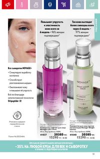 Каталог Oriflame 3 2024 Казахстан Архив страница 123
