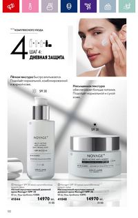 Каталог Oriflame 3 2024 Казахстан Архив страница 124