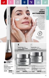 Каталог Oriflame 3 2024 Казахстан Архив страница 125