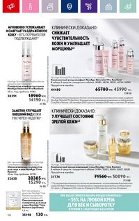Каталог Oriflame 3 2024 Казахстан Архив страница 128