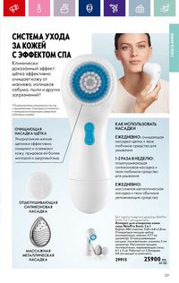 Каталог Oriflame 3 2024 Казахстан Архив страница 129