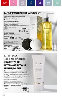 Каталог Oriflame 3 2024 Казахстан Архив страница 130
