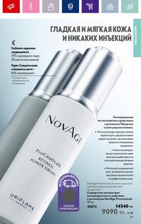 Каталог Oriflame 3 2024 Казахстан Архив страница 131
