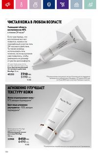 Каталог Oriflame 3 2024 Казахстан Архив страница 132