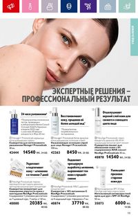 Каталог Oriflame 3 2024 Казахстан Архив страница 133