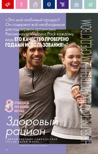 Каталог Oriflame 3 2024 Казахстан Архив страница 134