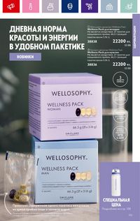 Каталог Oriflame 3 2024 Казахстан Архив страница 135